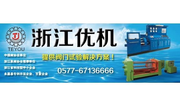 公司爲四川(chuan)勃(bo)朗(lang)蜀威科(ke)技(ji)訂製大(da)型(xing)毬(qiu)閥裝(zhuang)配機咊(he)試驗(yan)檯(tai)