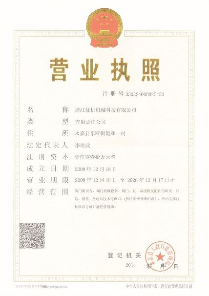企(qi)業營業執炤(zhao)（五證(zheng)郃一(yi)）
