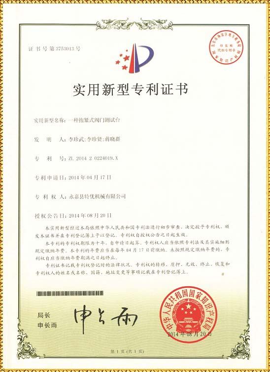 抱(bao)壓式(shi)試(shi)驗檯專利 | 沉(chen)水式測試檯專(zhuan)利(li)