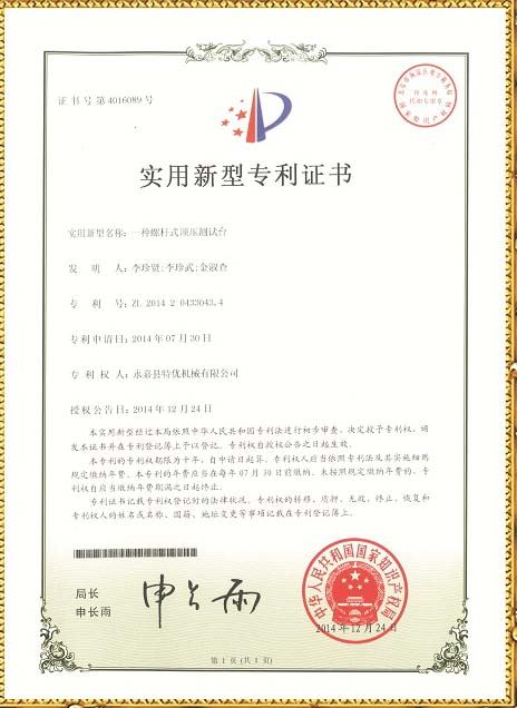 螺(luo)桿(gan)式測試(shi)檯技術專利(li) | 頂(ding)壓式試驗(yan)檯(tai)專利(li)