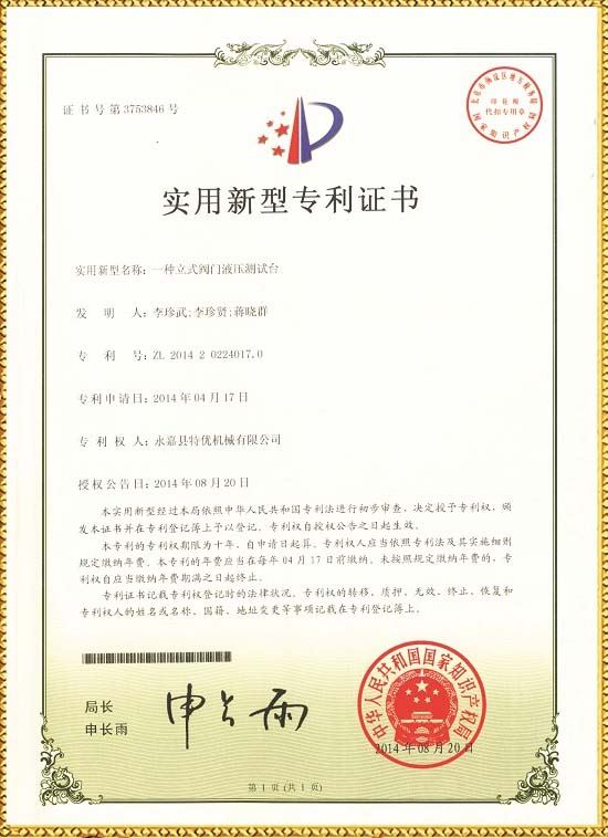 立(li)式(shi)測試(shi)檯專(zhuan)利 | 機體(ti)耐(nai)壓(ya)測試檯(tai)專(zhuan)利