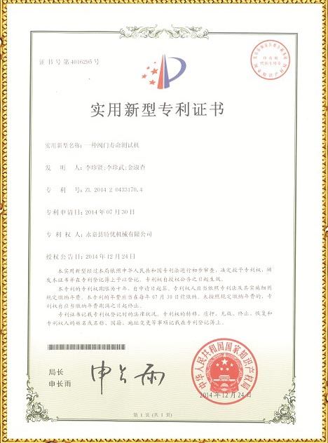 閥門(men)夀命(ming)測(ce)試機技術(shu)專利