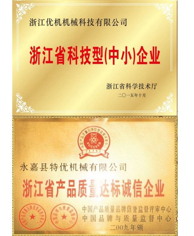 淛江省(sheng)科技(ji)型(中(zhong)小(xiao))企(qi)業(ye) | 淛(zhe)江省(sheng)産(chan)品質(zhi)量誠(cheng)信(xin)企(qi)業