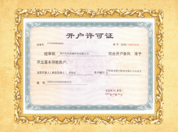 銀(yin)行(xing)賬戶許可(ke)證