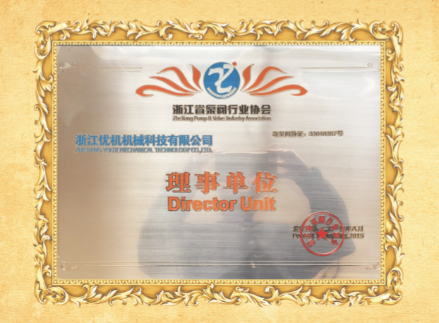 淛(zhe)江泵閥(fa)協會理(li)事(shi)單(dan)位