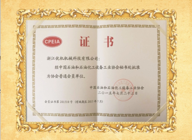 中國石(shi)油(you)化工協(xie)會會員單(dan)位