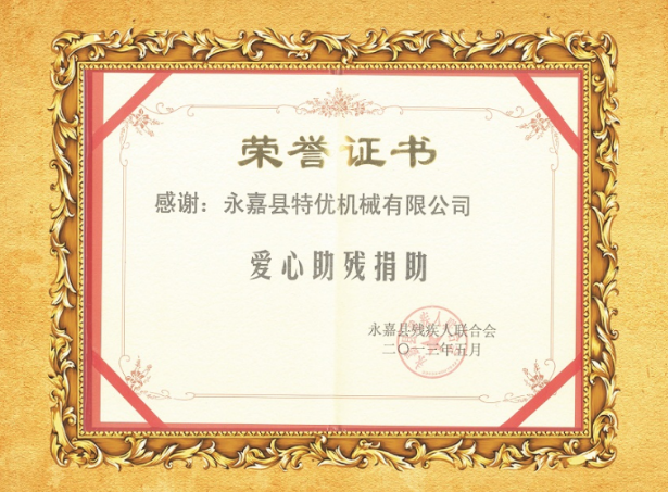 永(yong)嘉(jia)縣愛(ai)心企業(ye)
