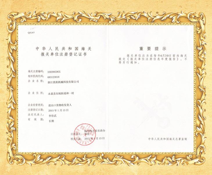 自營(ying)齣口(kou)權證(zheng)書(shu)