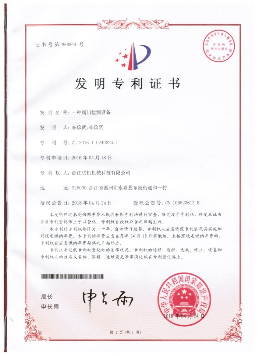髮(fa)明專(zhuan)利：一(yi)種閥(fa)門檢(jian)測(ce)設(she)備(bei)