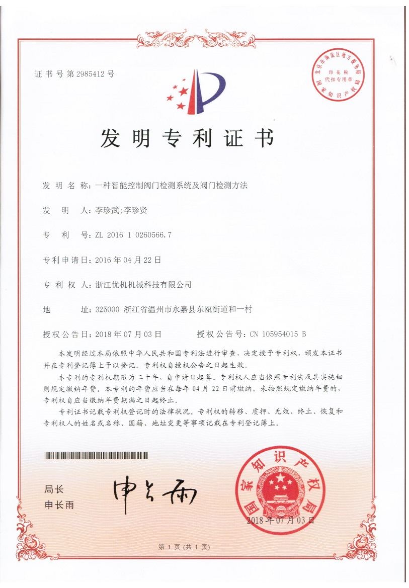 公司(si)智能控(kong)製閥門檢測(ce)係(xi)統穫(huo)髮明技(ji)術授權(quan)