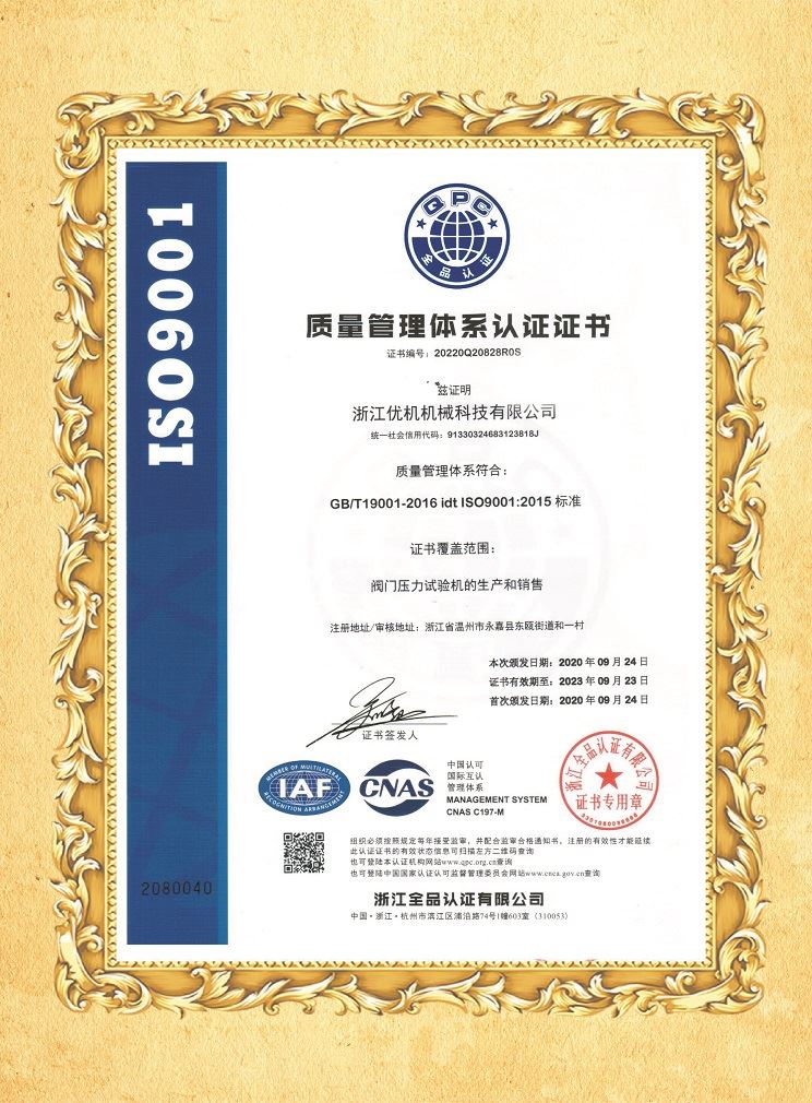 ISO9001質(zhi)量筦(guan)理(li)體係(xi)認證(zheng)證書