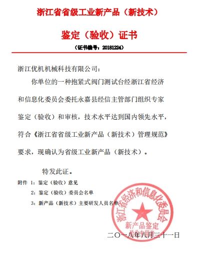 省級工業新(xin)産(chan)品鑒定證書