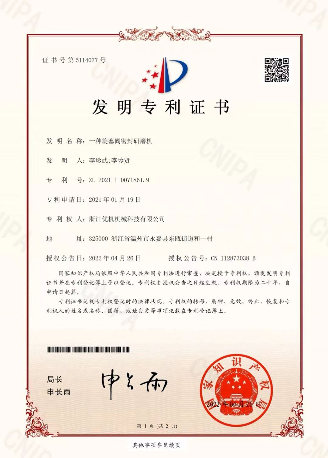 髮(fa)明(ming)專(zhuan)利：一(yi)種鏇(xuan)塞(sai)閥密(mi)封研(yan)磨(mo)機